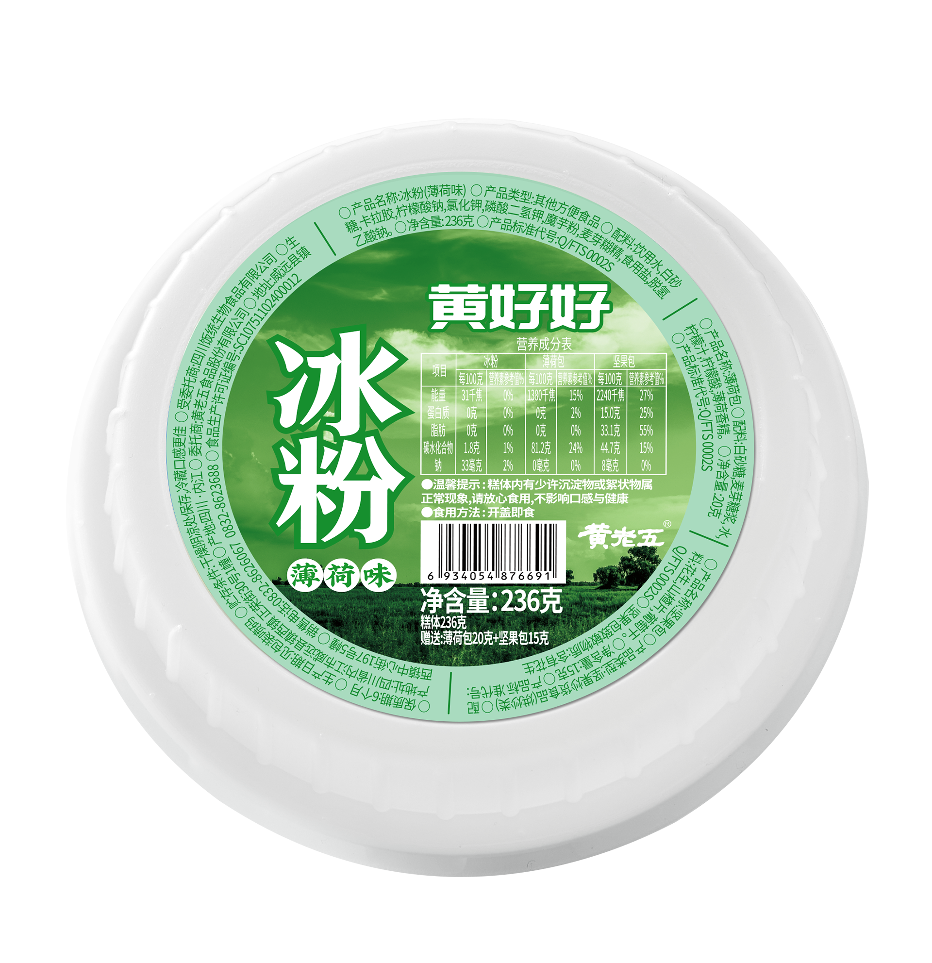 冰粉（薄荷味）